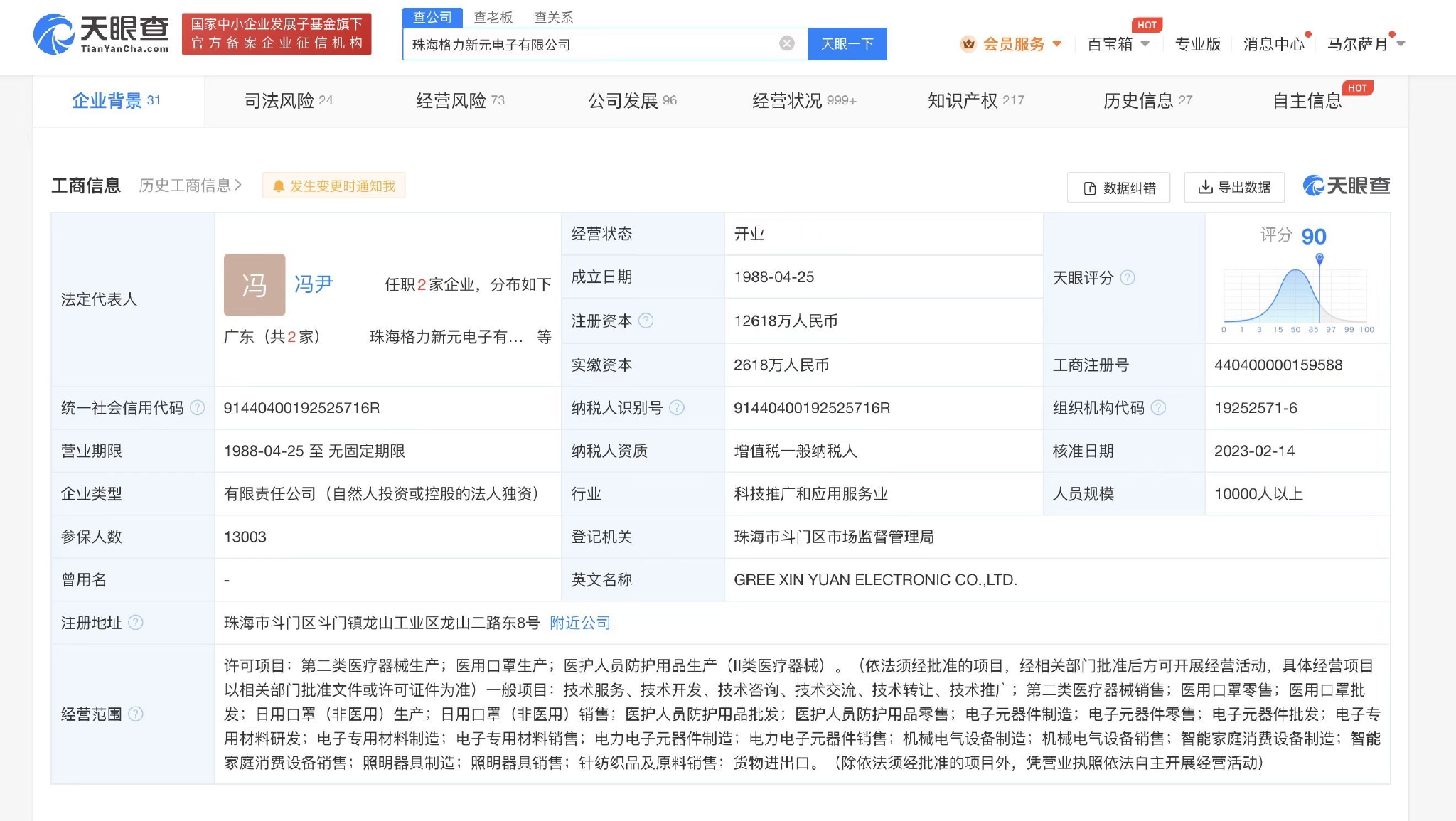有什么措施消除天眼查消防处罚的简单介绍