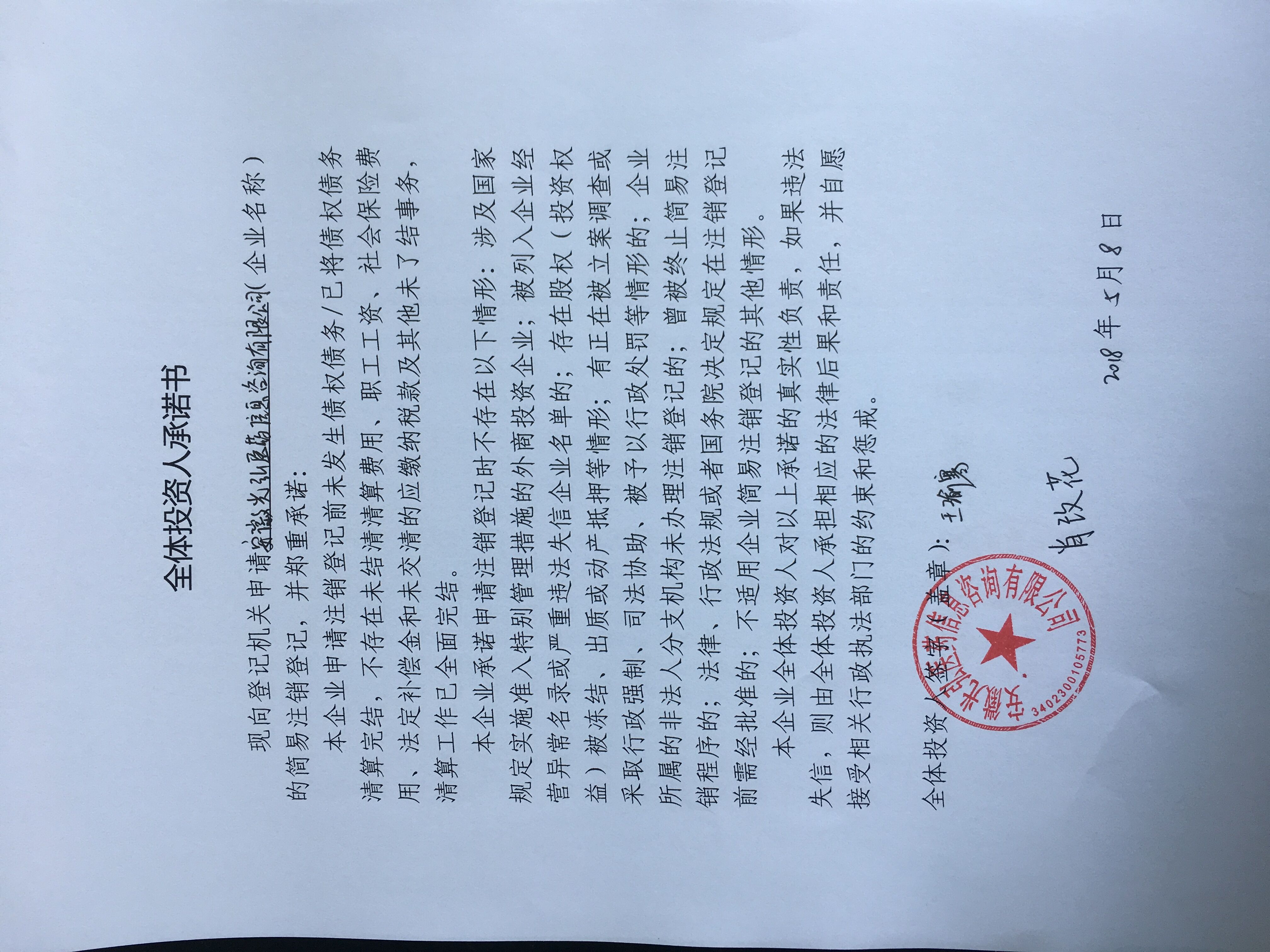 有什么办法下架公司的失信信息的简单介绍