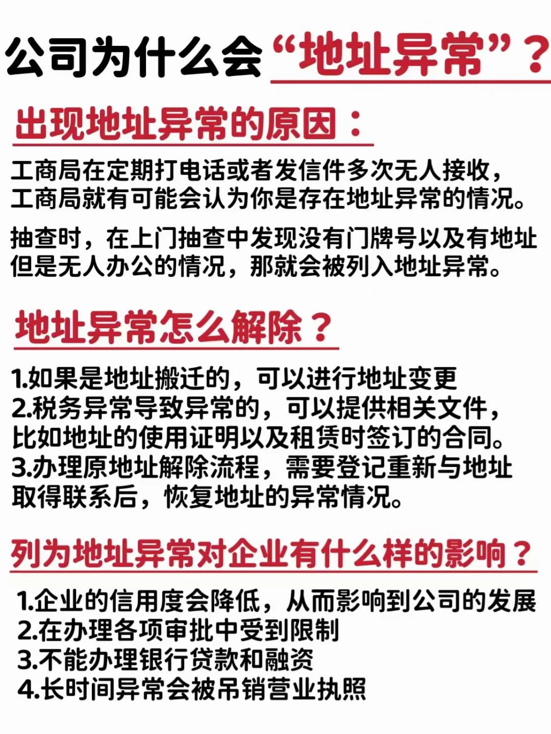 有什么办法根源性的屏蔽企业的工商异常的简单介绍