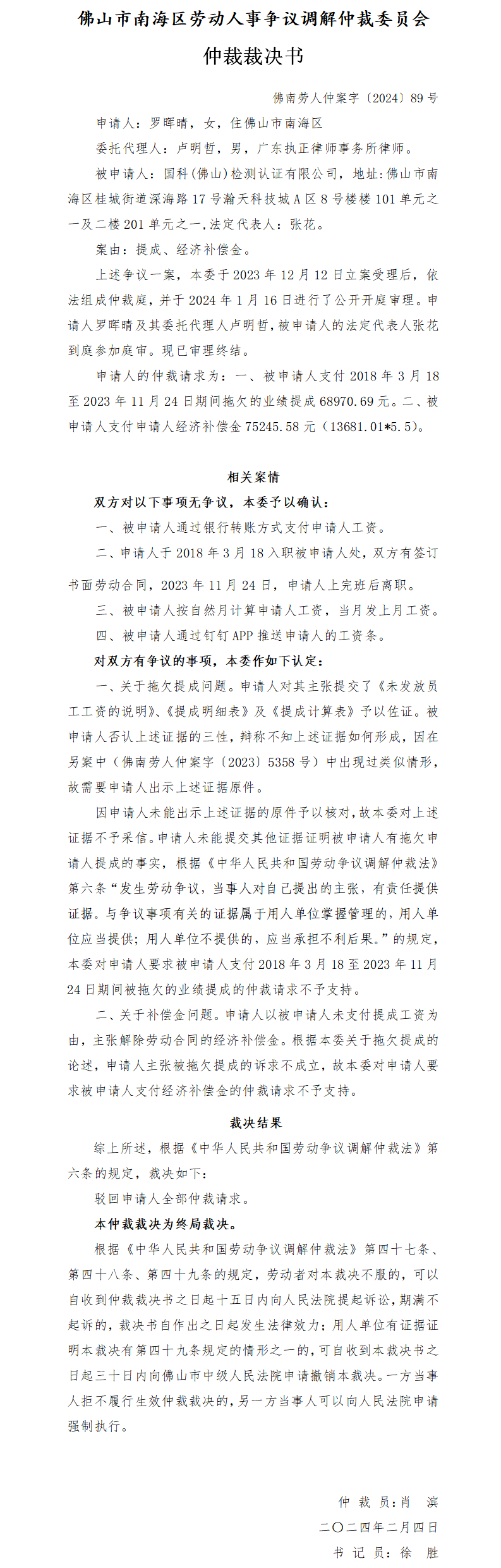 企业信用修复怎样全网的消除公司的劳动仲裁(怎样全网的消除公司的劳动仲裁记录呢)