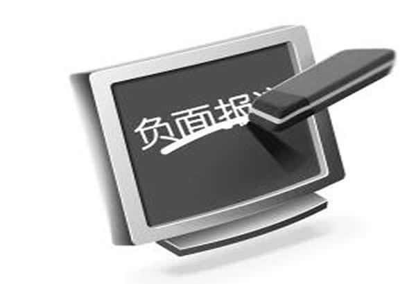 有什么方法专业的去除企业的负面信息的简单介绍