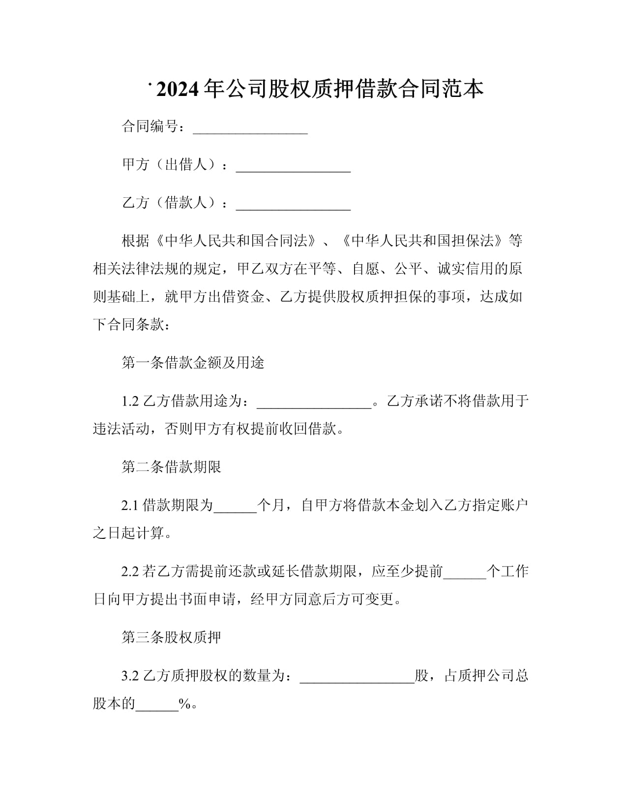 包含有什么办法彻底的下架公司的股权质押的词条