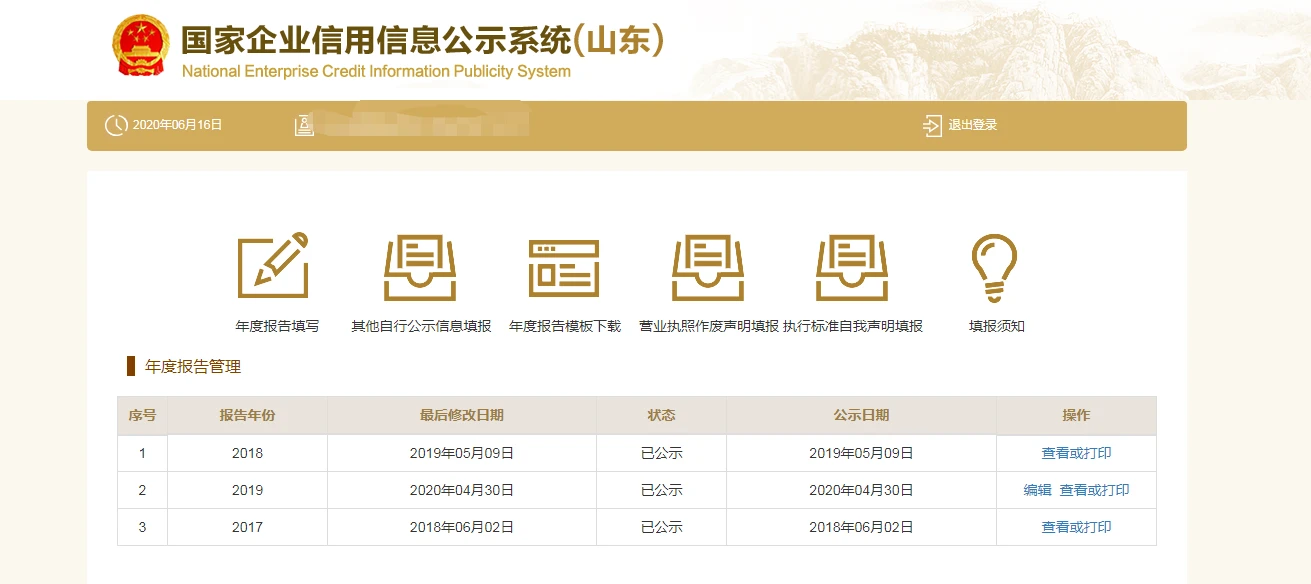 如何移除国家企业信用信息公示系统合作风险的简单介绍