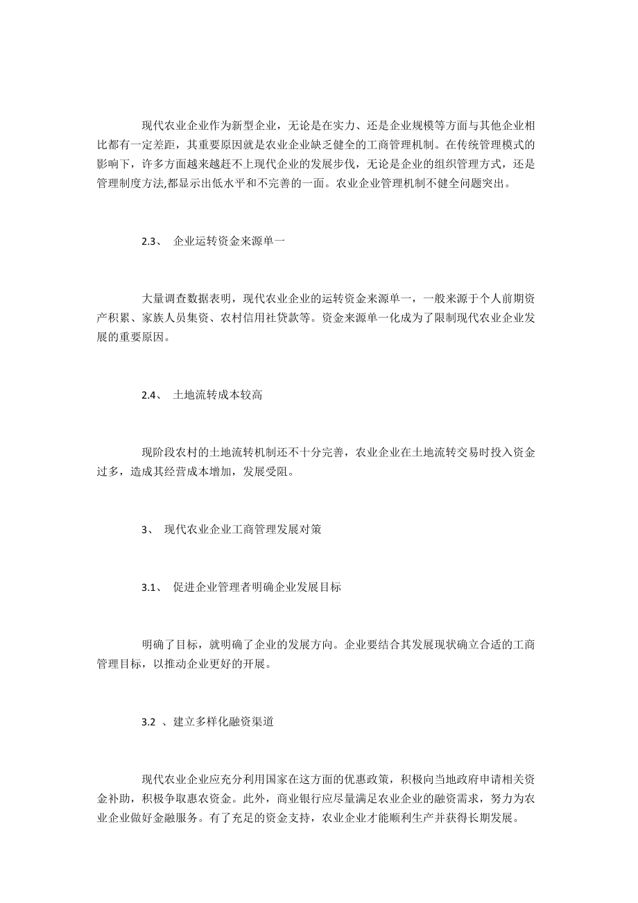 企业信用修复公司的工商处罚影响公司的资金补贴(公司的工商处罚影响公司的资金补贴吗)