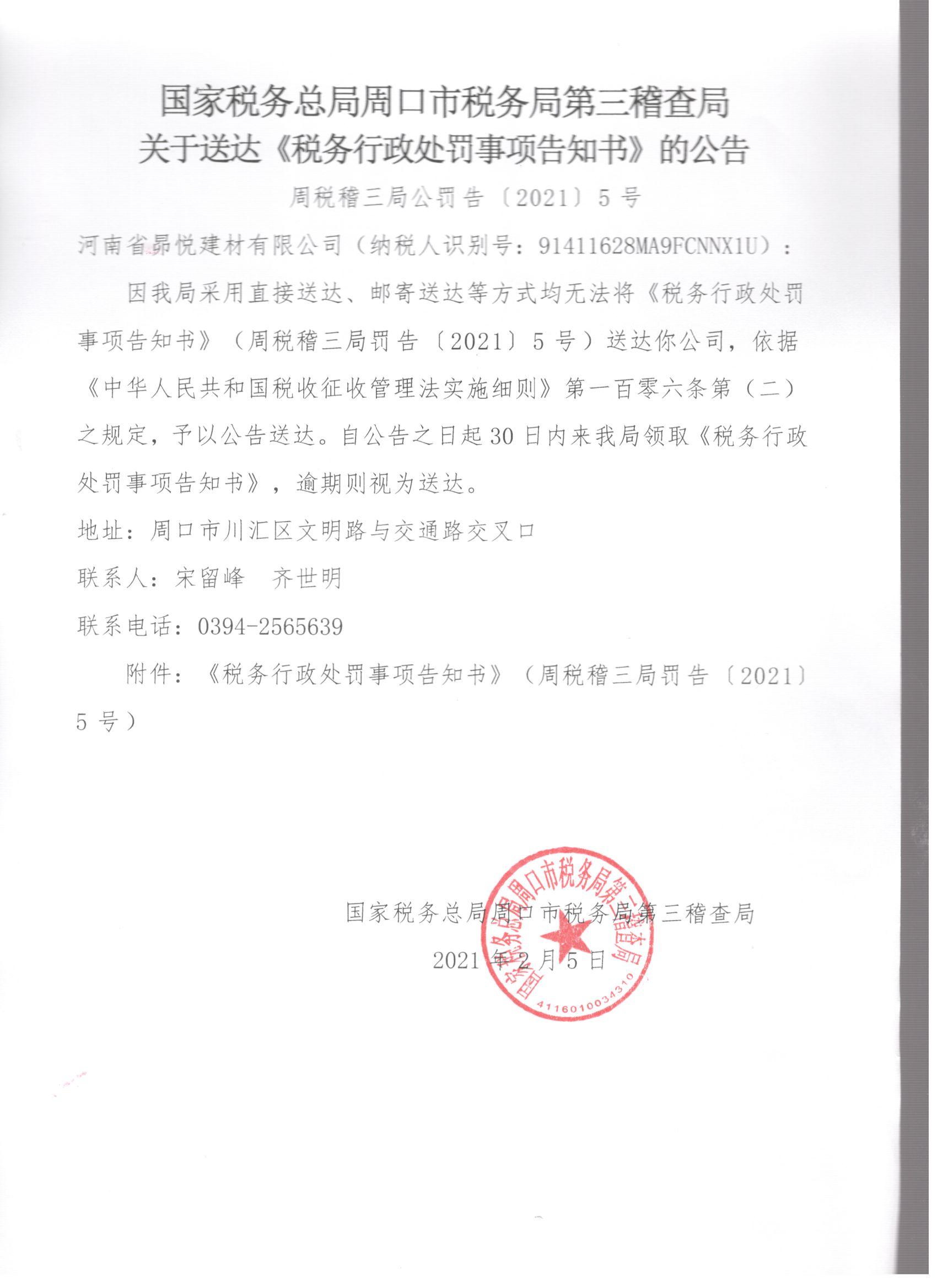 有什么措施去除仪企查税务处罚的简单介绍