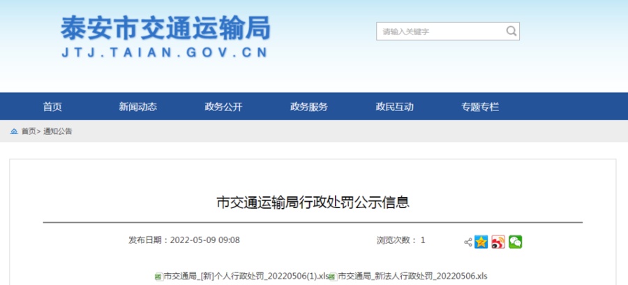 关于有什么办法正规的消除平台上的交通运输处罚的信息