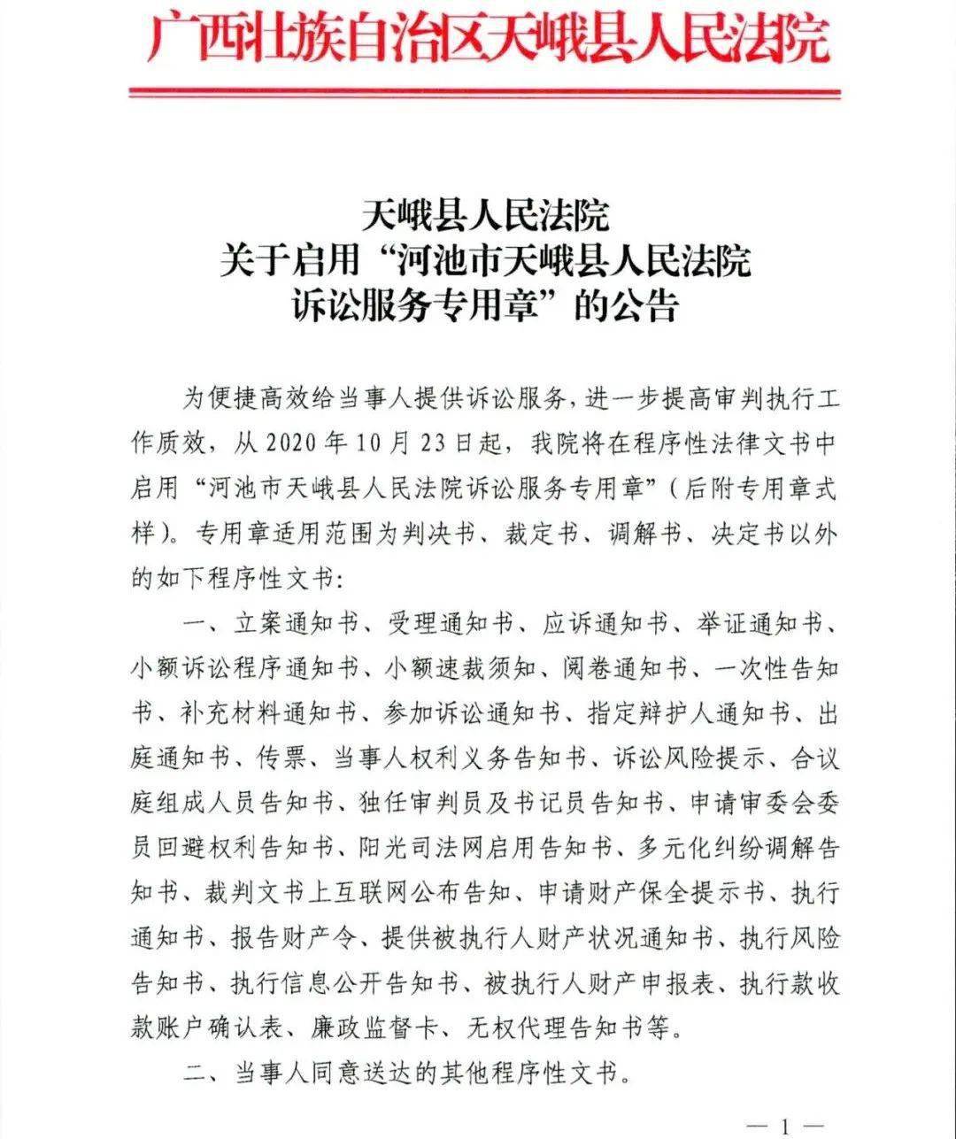 包含如何根源性的抹除启信宝法院公告的词条