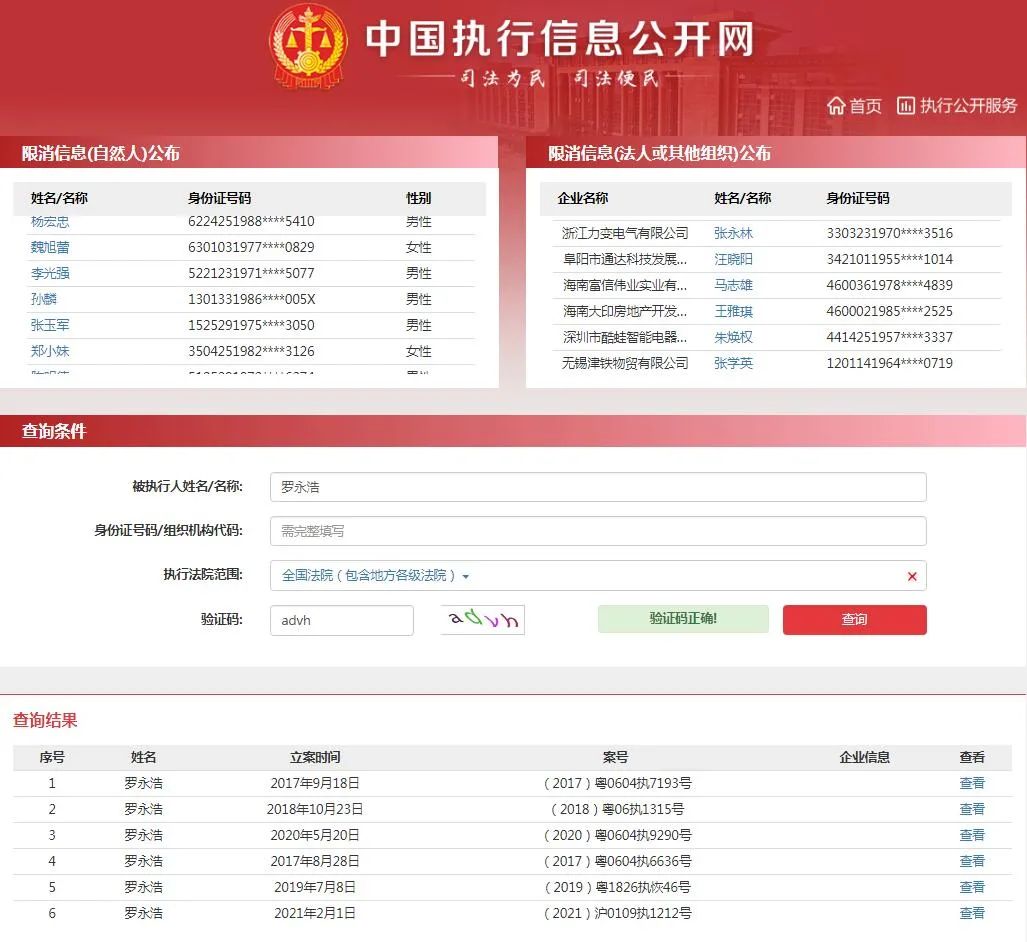 企业信用修复有什么方法删除中国执行信息公开网风险关系(有什么方法删除中国执行信息公开网风险关系的信息)