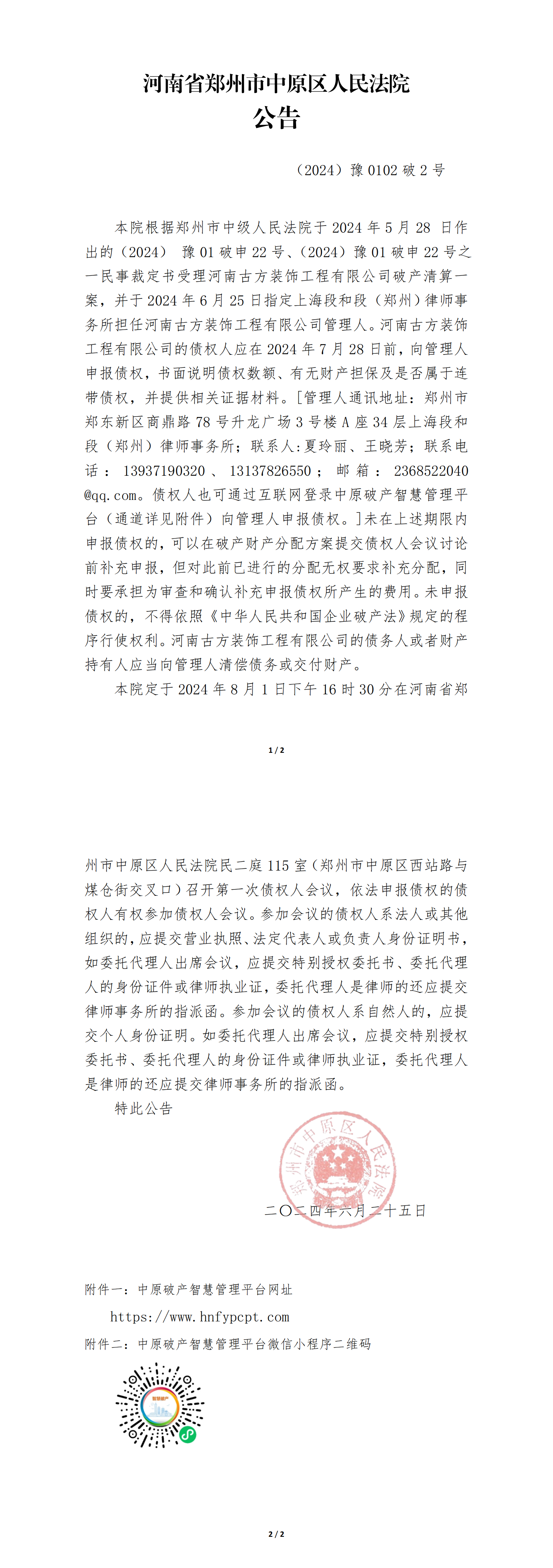 企业信用修复怎样移除人民法院公告网历史不良信息(怎样移除人民法院公告网历史不良信息查询)