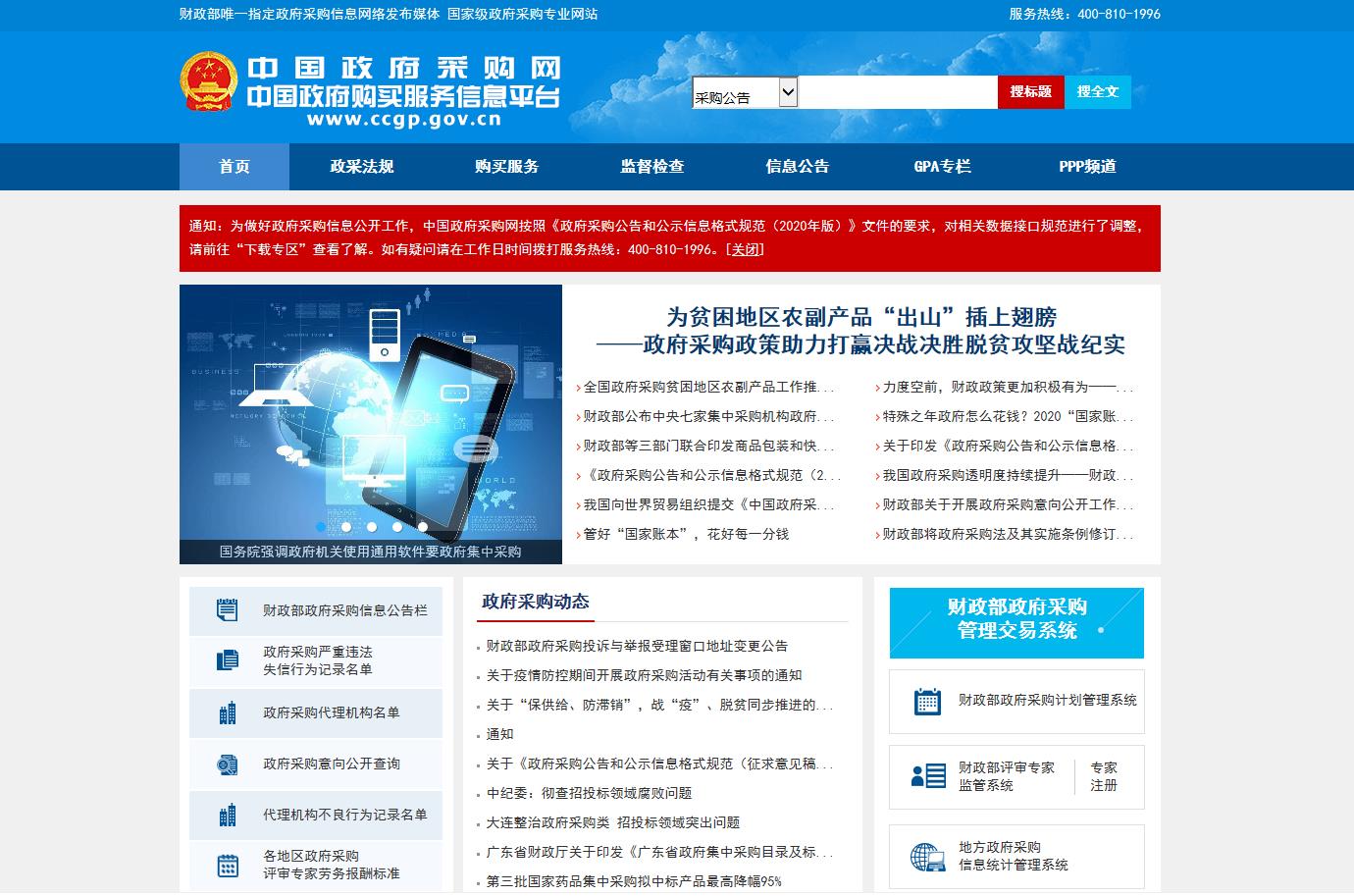 包含怎样去除中国政府采购网立案信息的词条