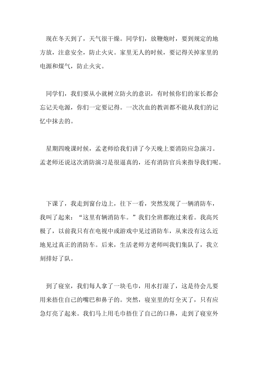 关于有什么方法专业的抹除公司的消防处罚的信息