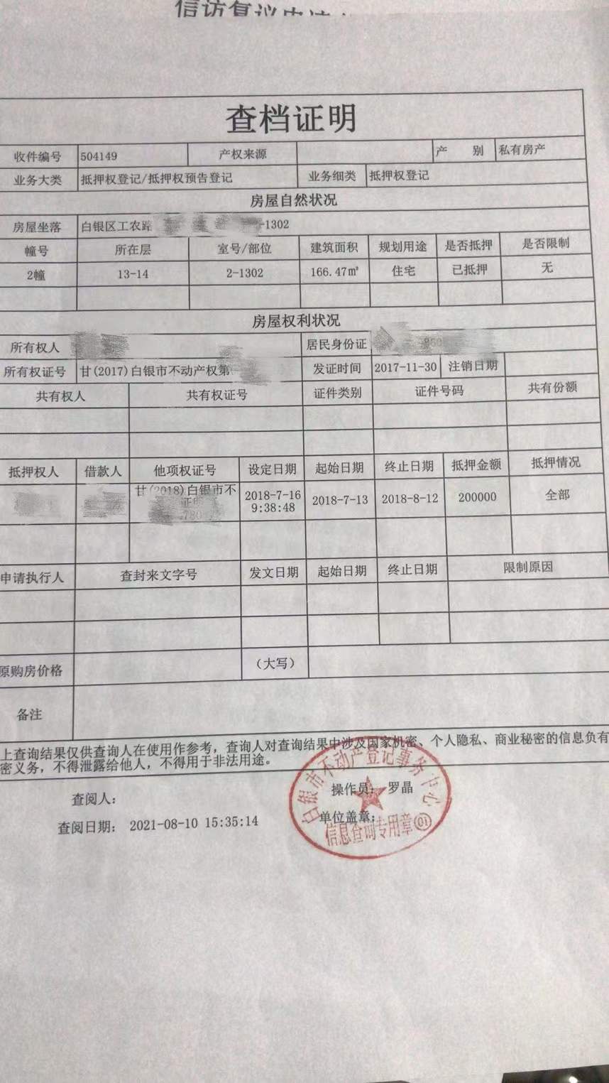 怎样合规的屏蔽平台上的不动产抵押的简单介绍