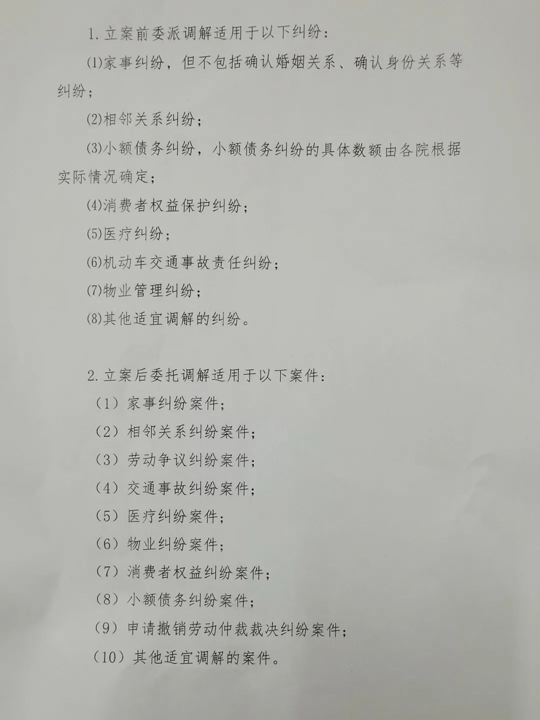 怎样根源性的移除公司的诉前调节的简单介绍