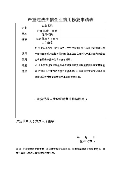 企业信用修复有什么方法全网的屏蔽企业的失信信息(有什么方法全网的屏蔽企业的失信信息呢)