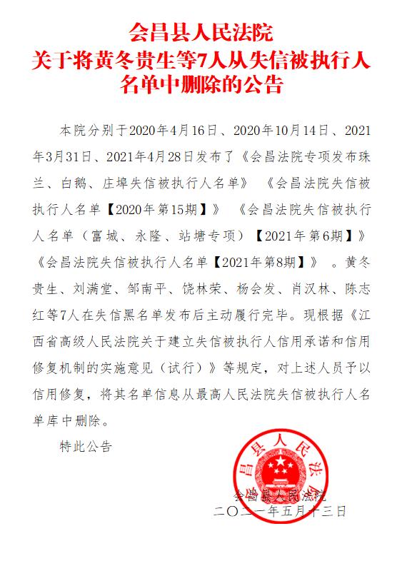 关于有什么方法合法的删除平台上的法院公告的信息