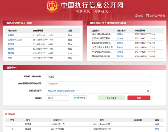 如何删除中国执行信息公开网限制高消费的简单介绍