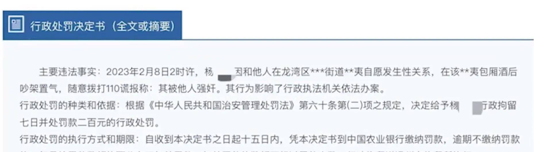 关于如何全网的去掉中国执行信息公开网行政处罚的信息
