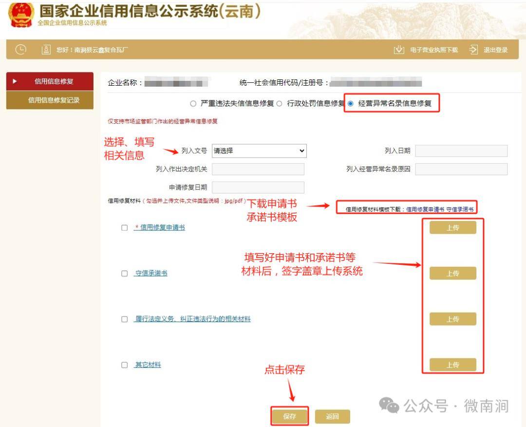 包含有什么方法处理国家企业信用信息公示系统刑事诉讼的词条