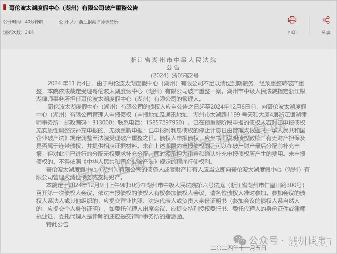 有什么措施抹除人民法院公告网破产重组的简单介绍