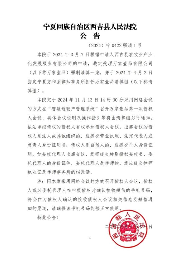 包含有什么措施根源性的抹除公司的法院公告的词条
