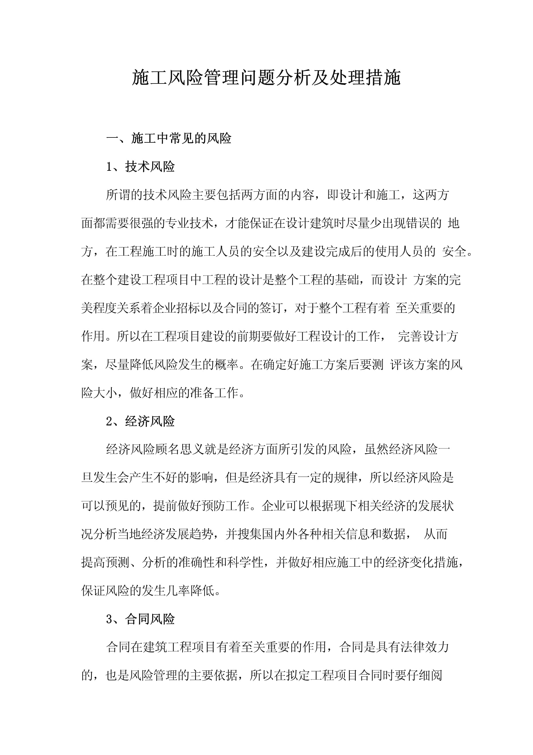 企业信用修复有什么措施正规的处理公司的经营风险(有什么措施正规的处理公司的经营风险问题)