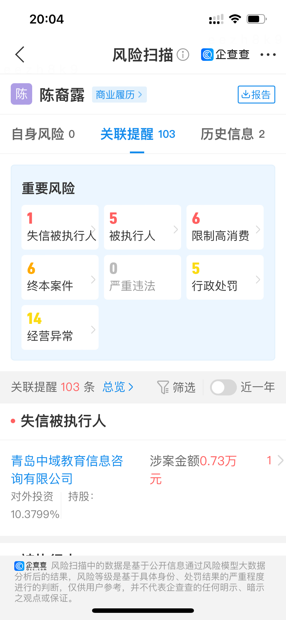企业信用修复如何合法的去掉企查查失信被执行人(企查查的被执行人和失信信息怎么删除)