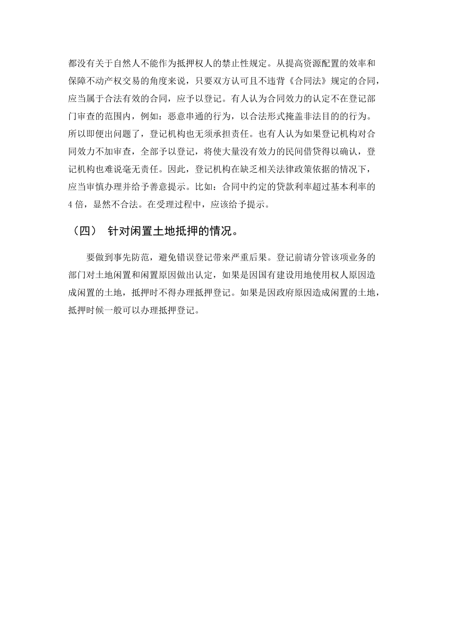 企业信用修复有什么办法正规的屏蔽公司的不动产抵押(有什么办法正规的屏蔽公司的不动产抵押登记信息)