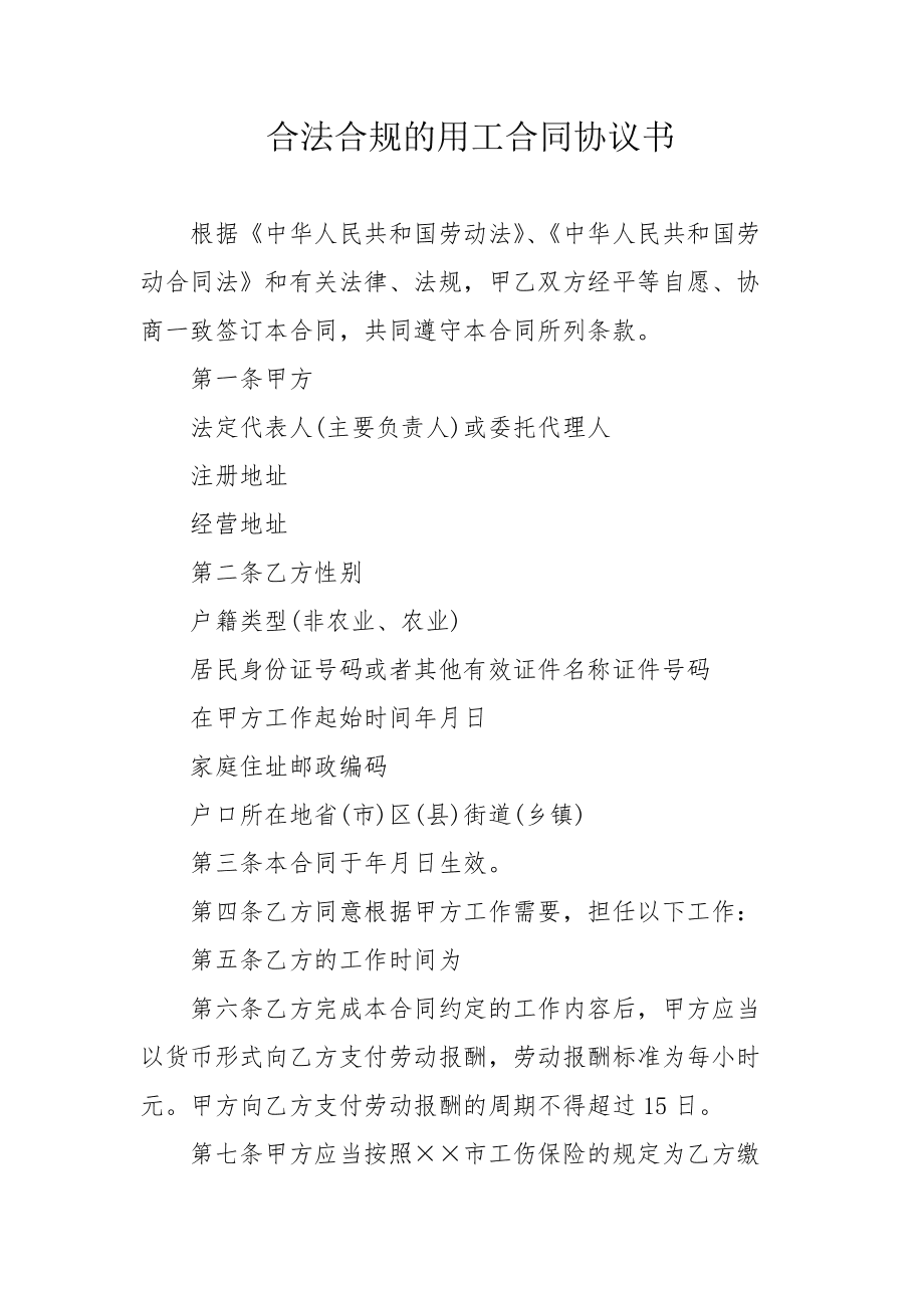 关于如何合法合规的去除水滴信用合作风险的信息