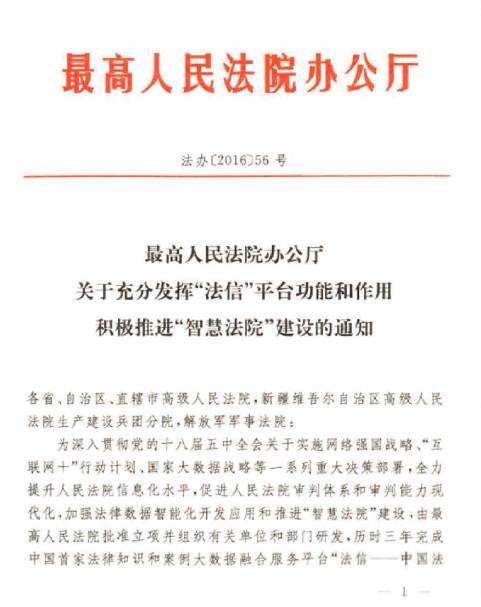 有什么措施全平台的下架公司的法院公告的简单介绍