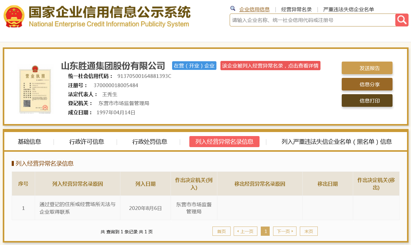 如何全平台的去除国家企业信用信息公示系统股权冻结的简单介绍