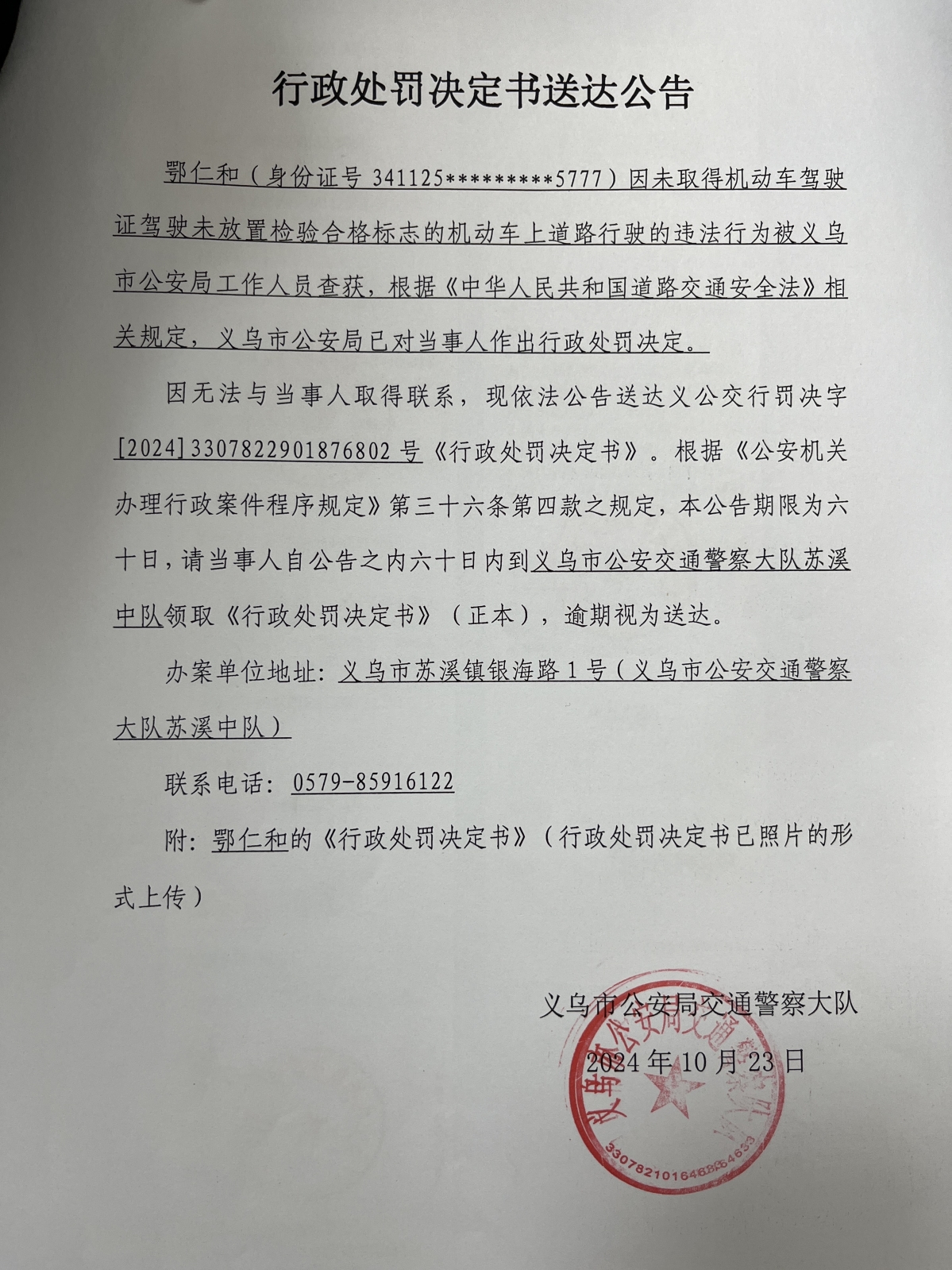 包含有什么措施全网的抹除平台上的送达公告的词条