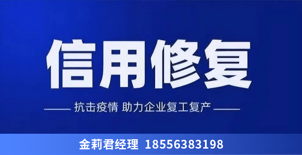 企业信用修复有保障的企业信用恢复公司(有保障的企业信用恢复公司有哪些)