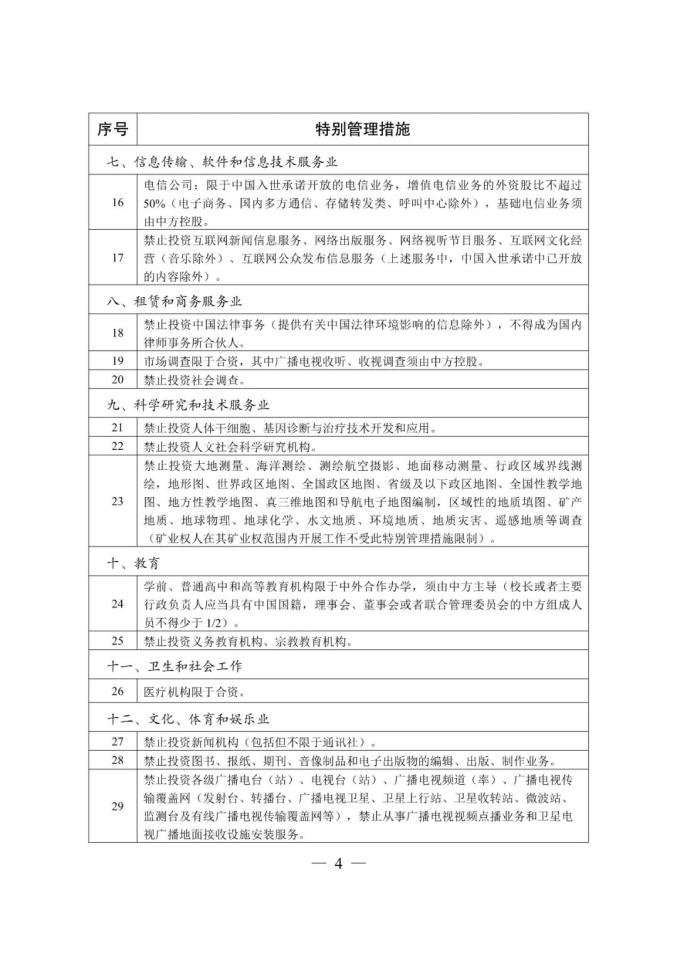 包含用什么措施删除公司的负面信息的词条