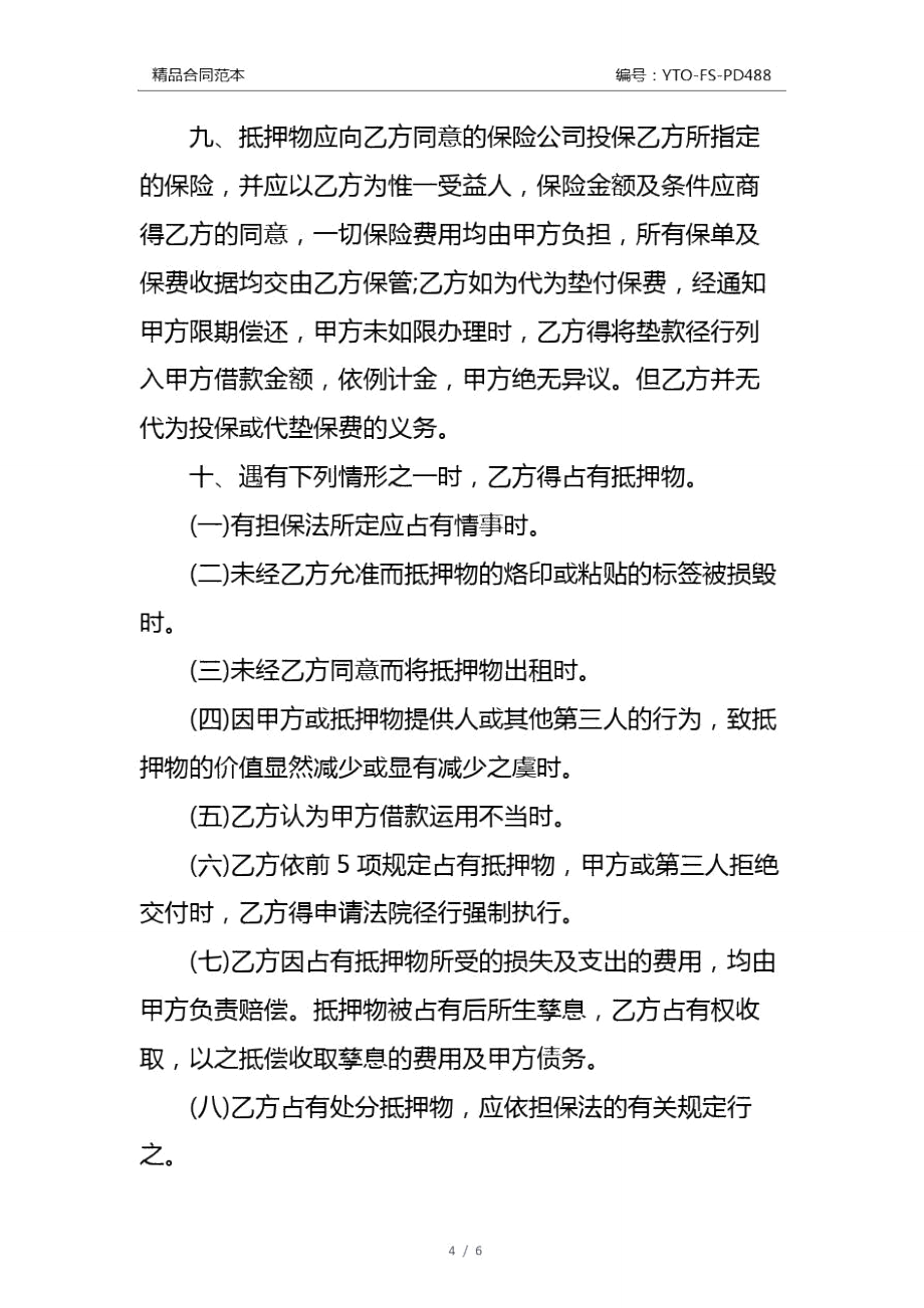 企业信用修复如何处理企业的动产抵押(企业动产抵押说明企业怎么样)