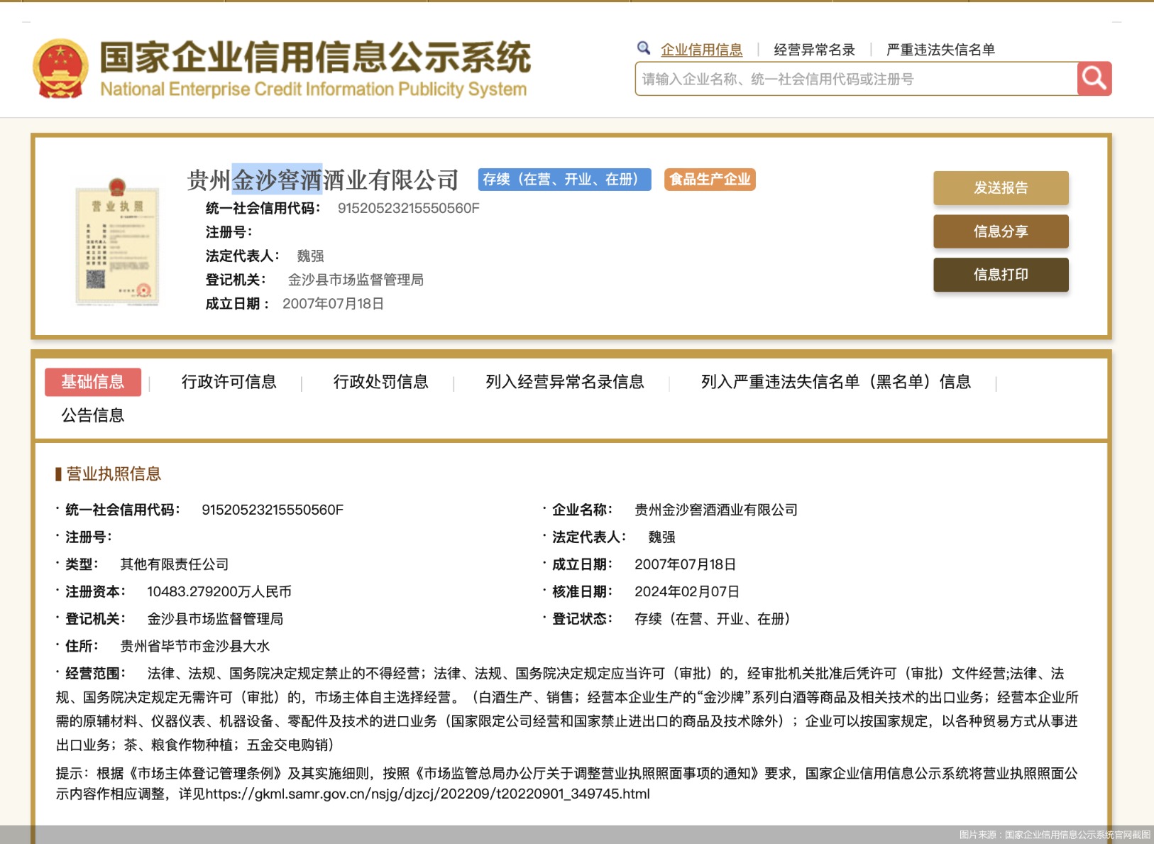 如何合法的删除国家企业信用信息公示系统终本案件的简单介绍