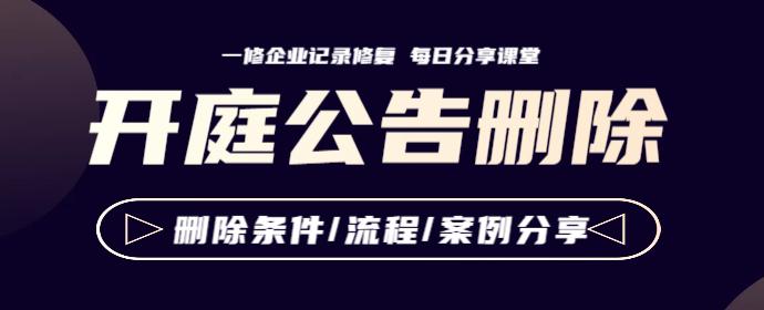 企业信用修复有什么措施消除企查查法院公告(如何消除企查查上的司法案件数量)