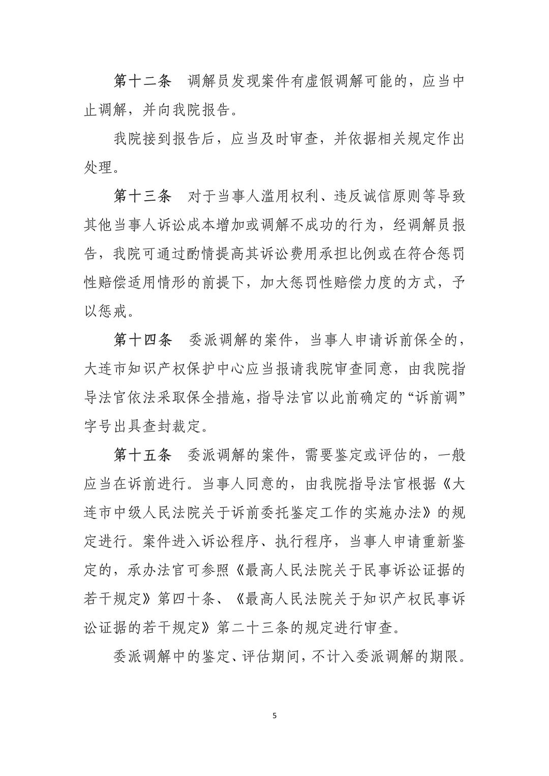 关于有什么措施全网的移除企业的诉前调节的信息