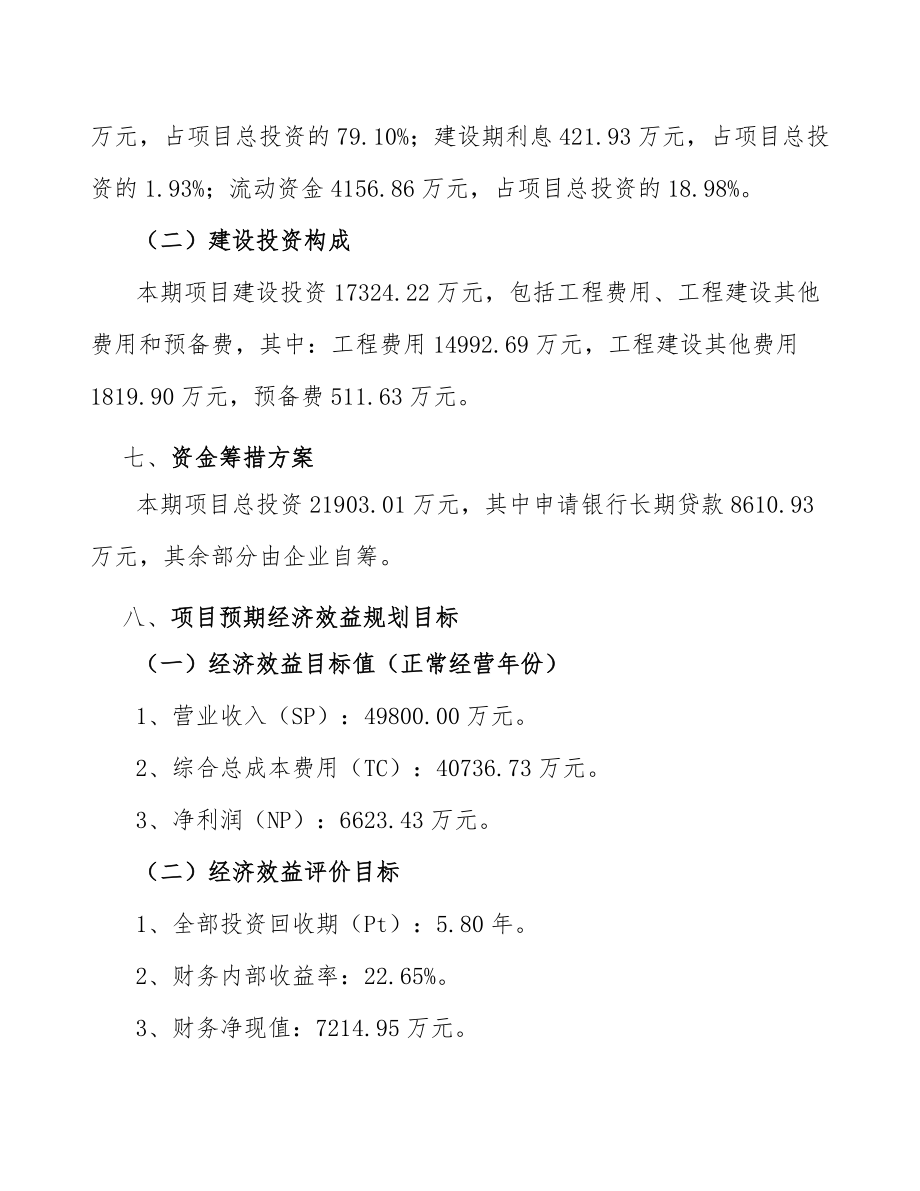 企业的工程质量处罚影响公司的资金补贴的简单介绍