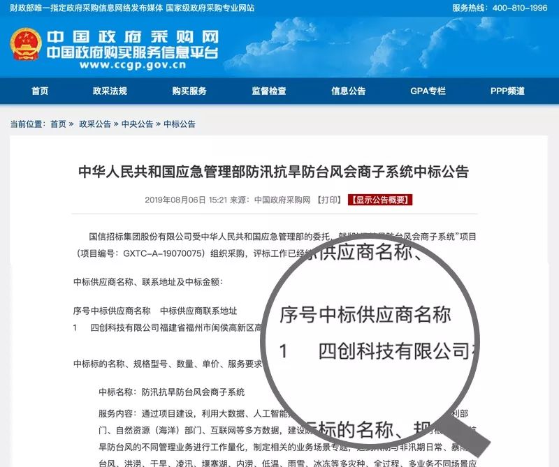 如何屏蔽中国政府采购网应急处理的简单介绍
