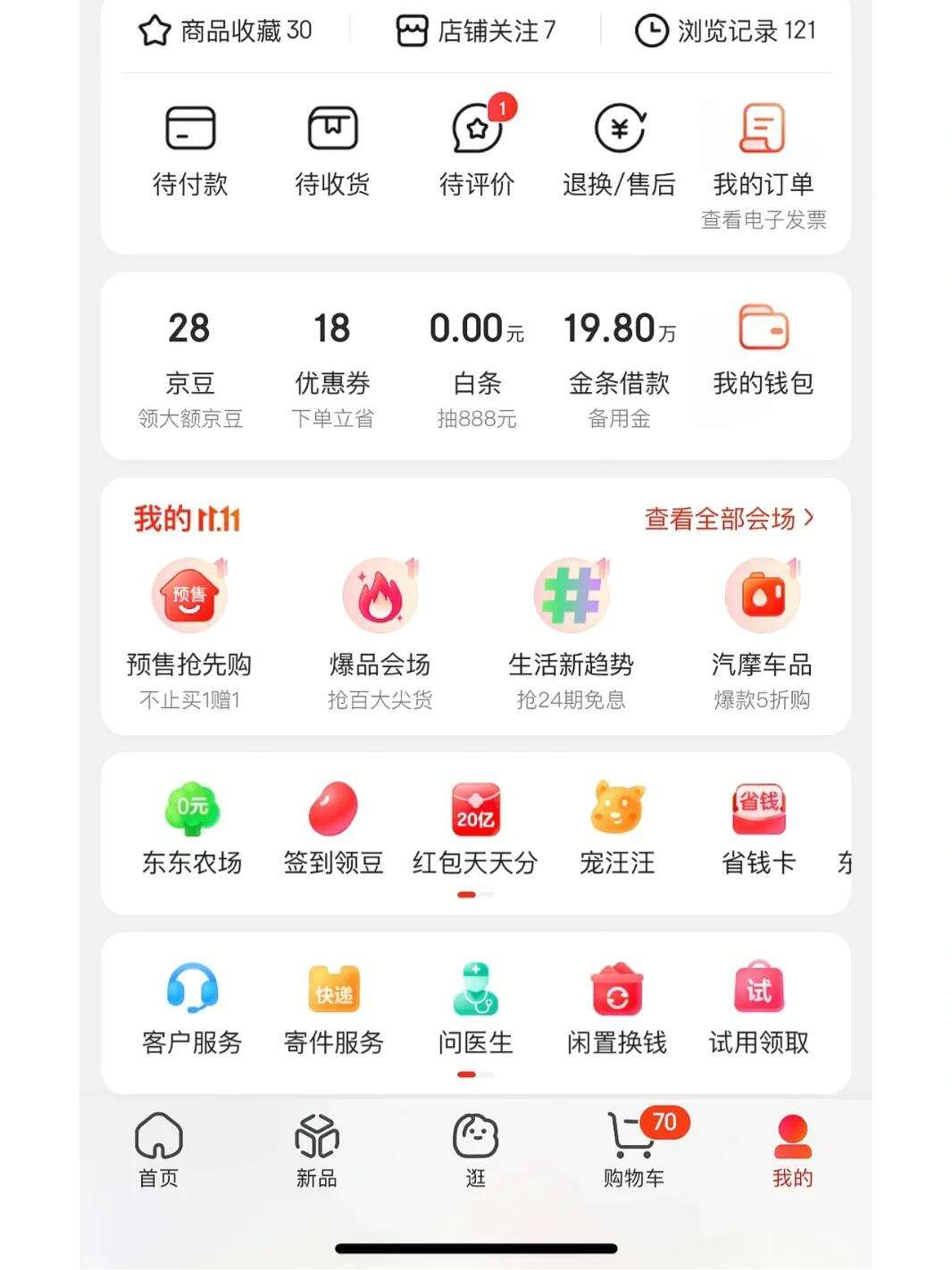 包含如何全网的抹除京东蓝鲸征信历史不良信息的词条