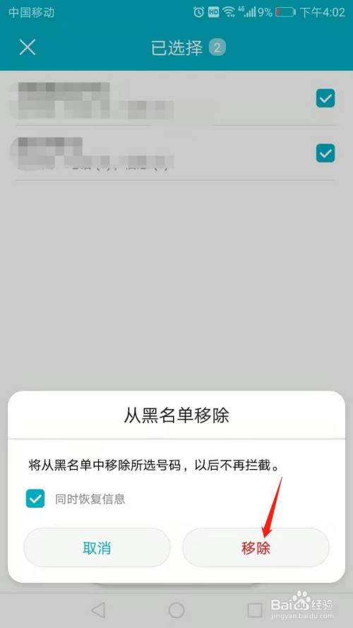 企业信用修复怎样移除三方平台黑名单(怎样移除三方平台黑名单设置)