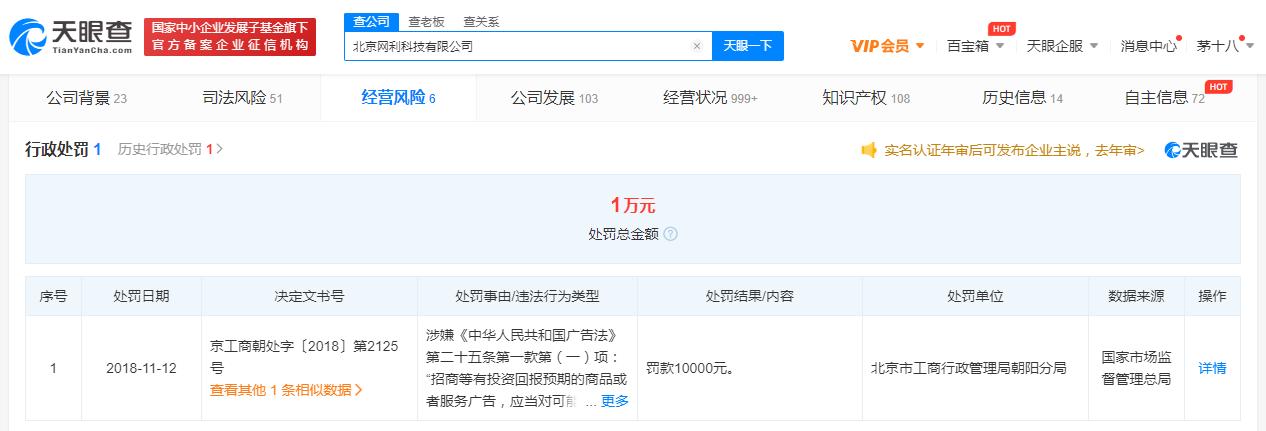 如何消除天眼查交通运输处罚的简单介绍