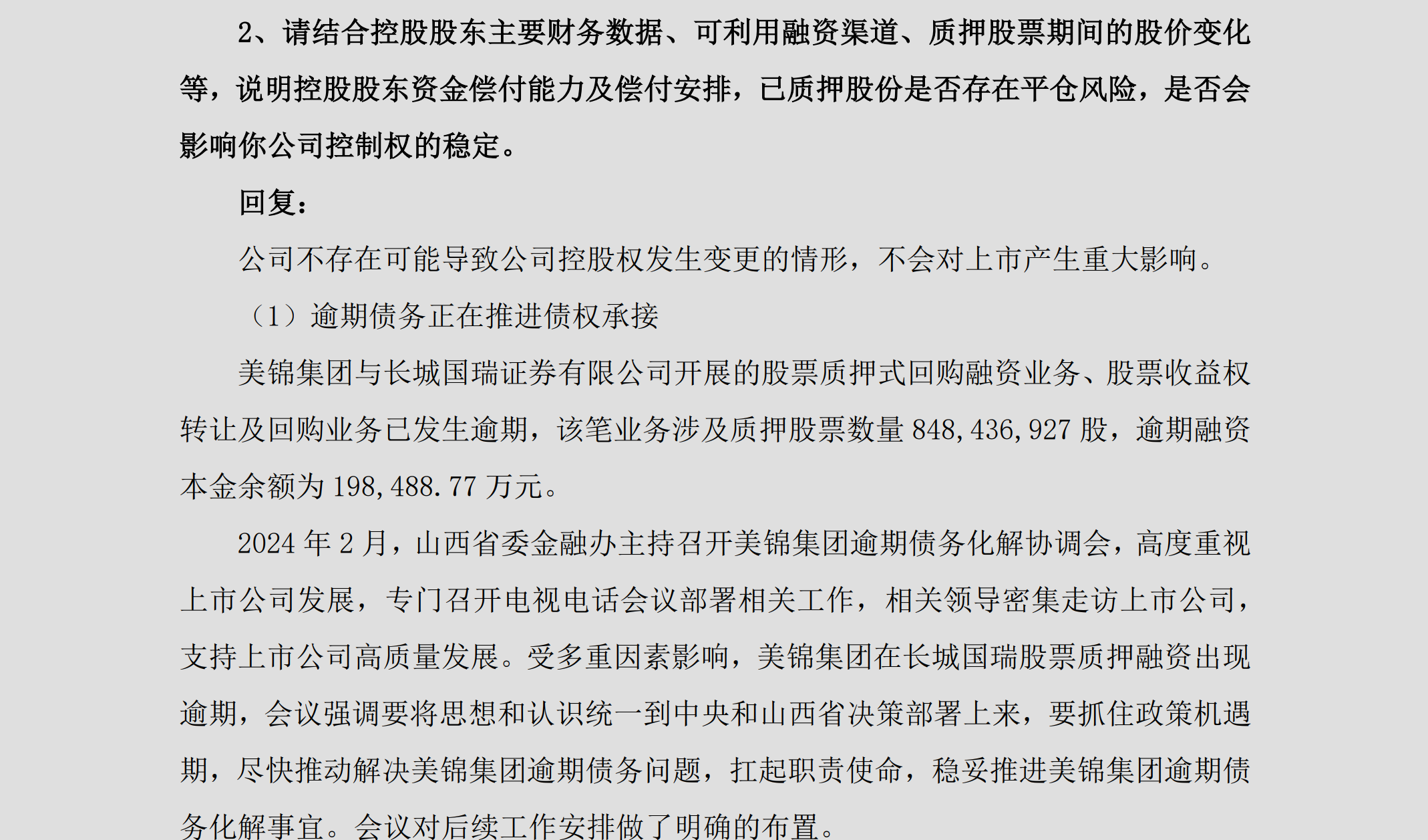 企业信用修复有什么办法合法的去除公司的股权质押(有什么办法合法的去除公司的股权质押信息)