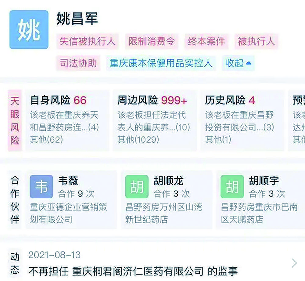 企业信用修复有什么方法移除天眼查历史被执行人(天眼查的被执行人和失信信息怎么删除)