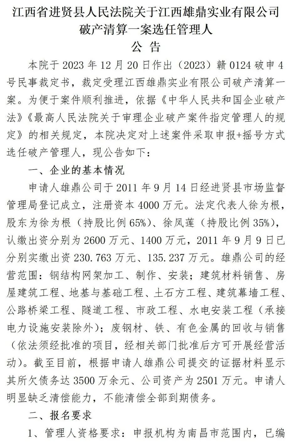 企业信用修复怎样彻底的处理公司的法院公告(怎样彻底的处理公司的法院公告信息)