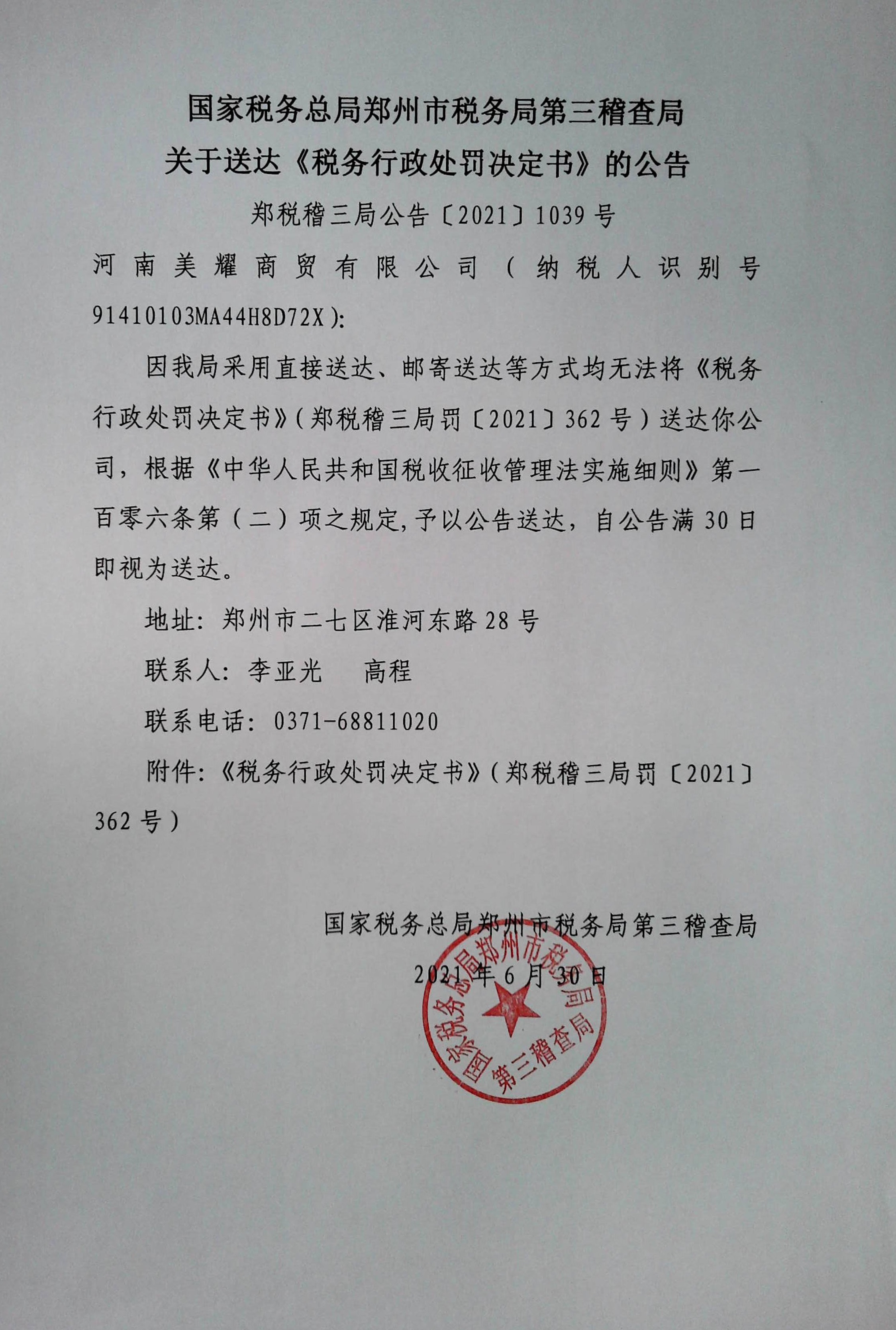 包含有什么措施去除仪企查税务处罚的词条