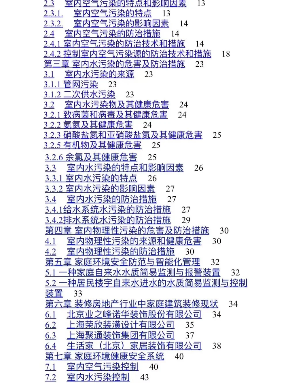 包含有什么办法专业的消除公司的排水污染处罚的词条