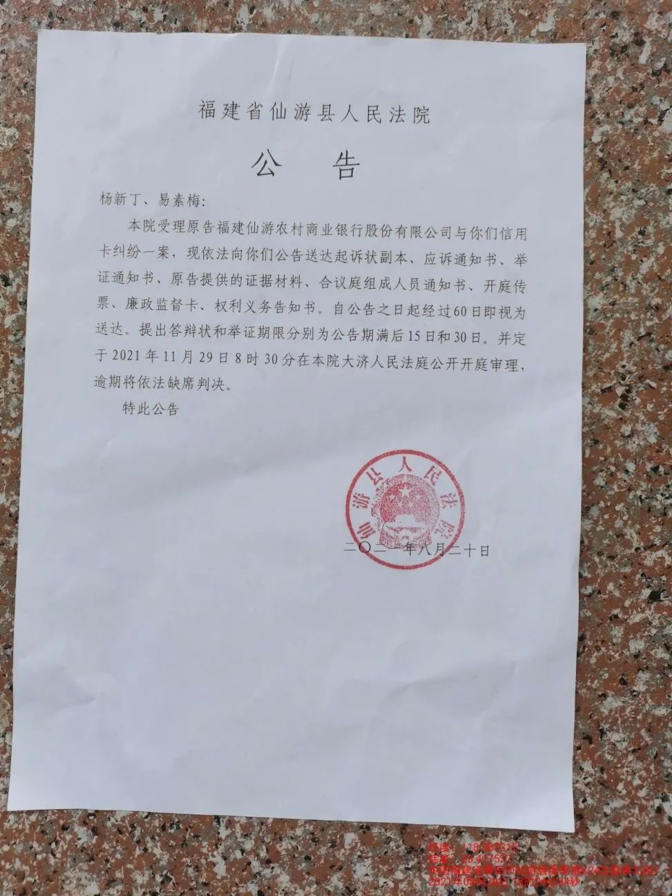 如何全网的消除人民法院公告网送达公告的简单介绍