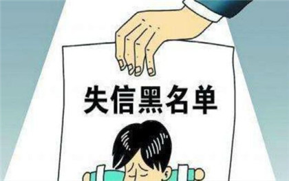 企业信用修复怎样抹除启信宝历史被执行人(怎样抹除启信宝历史被执行人记录)