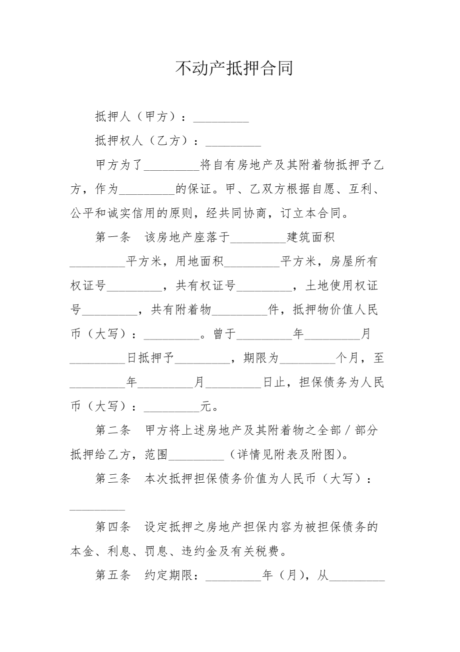包含有什么措施下架锐思数据动产抵押的词条